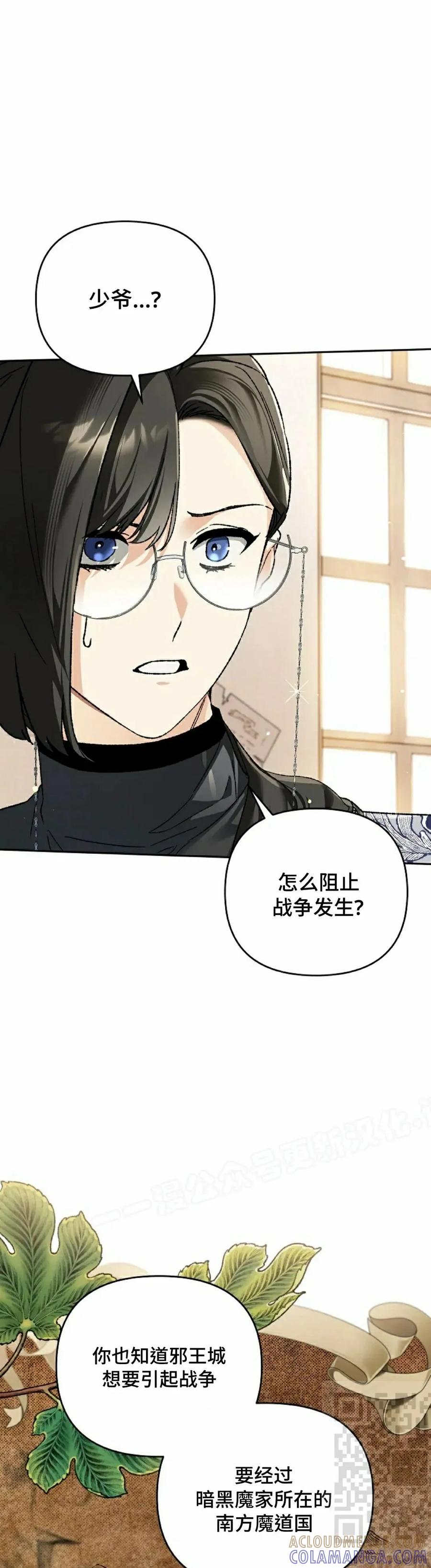 《重生为暗黑世家的天才恶少》第36集 第19页