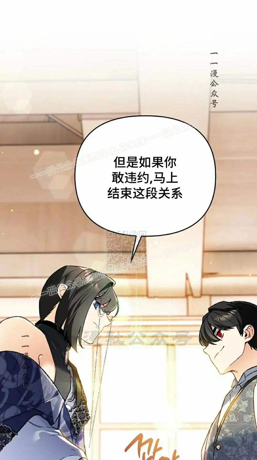 《重生为暗黑世家的天才恶少》第36集 第27页