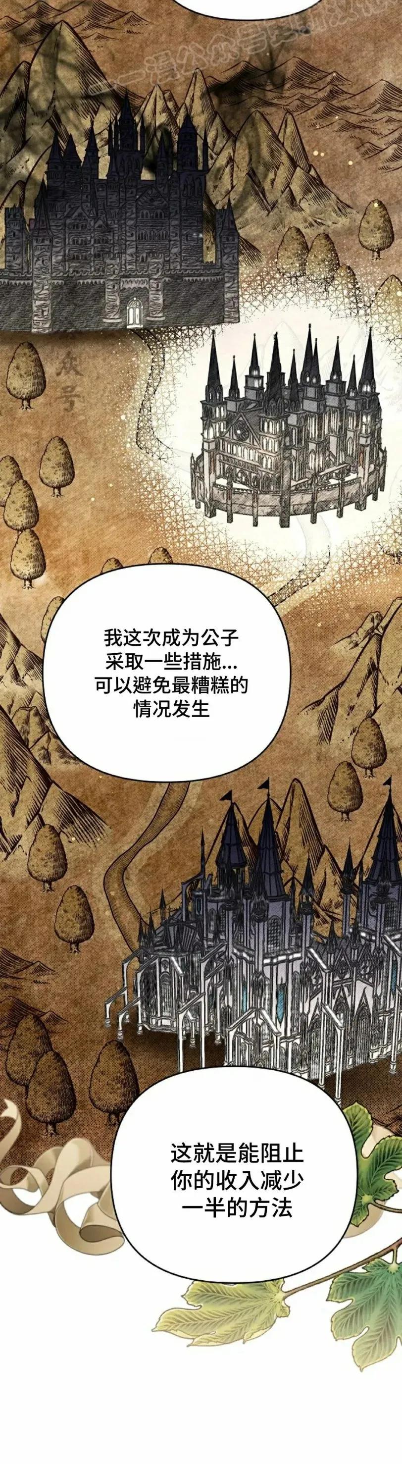 《重生为暗黑世家的天才恶少》第36集 第20页
