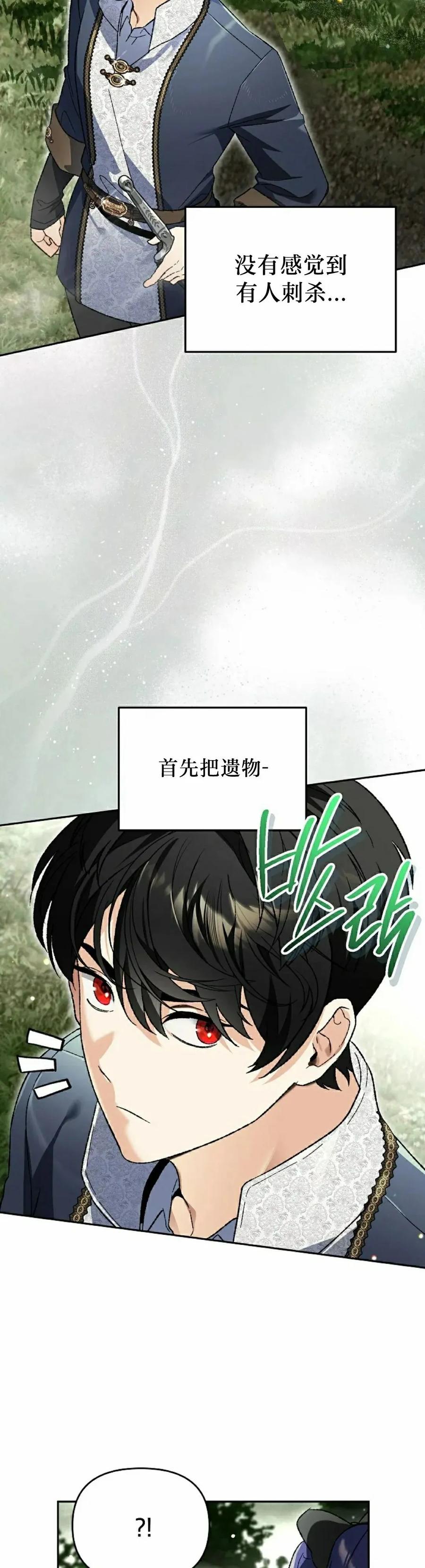 《重生为暗黑世家的天才恶少》第37集 第35页