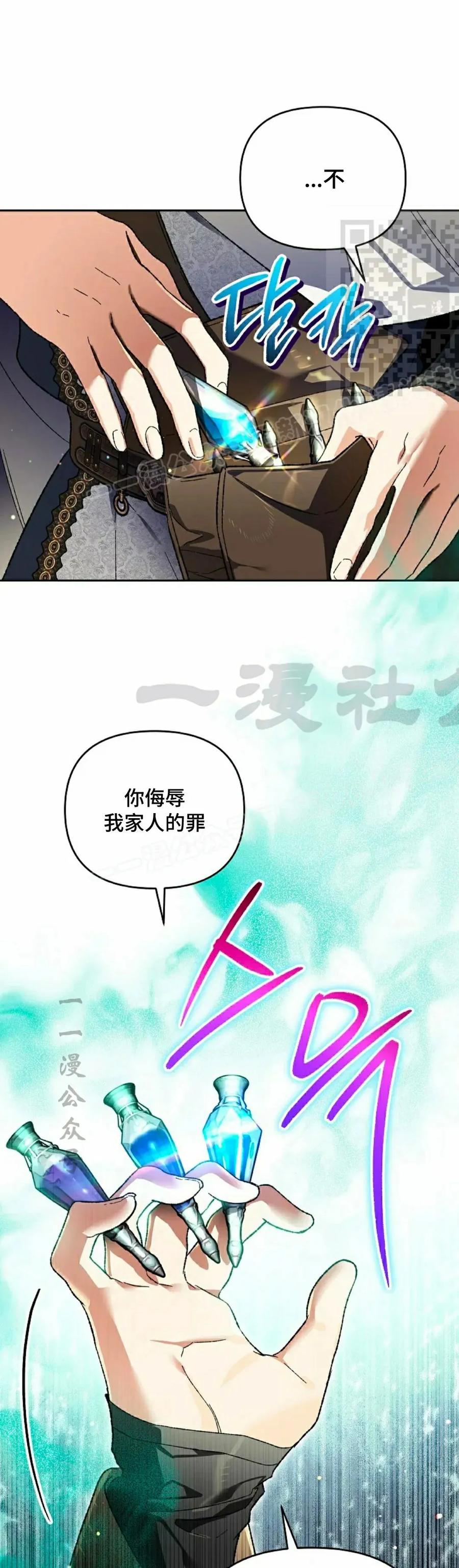 《重生为暗黑世家的天才恶少》第37集 第51页