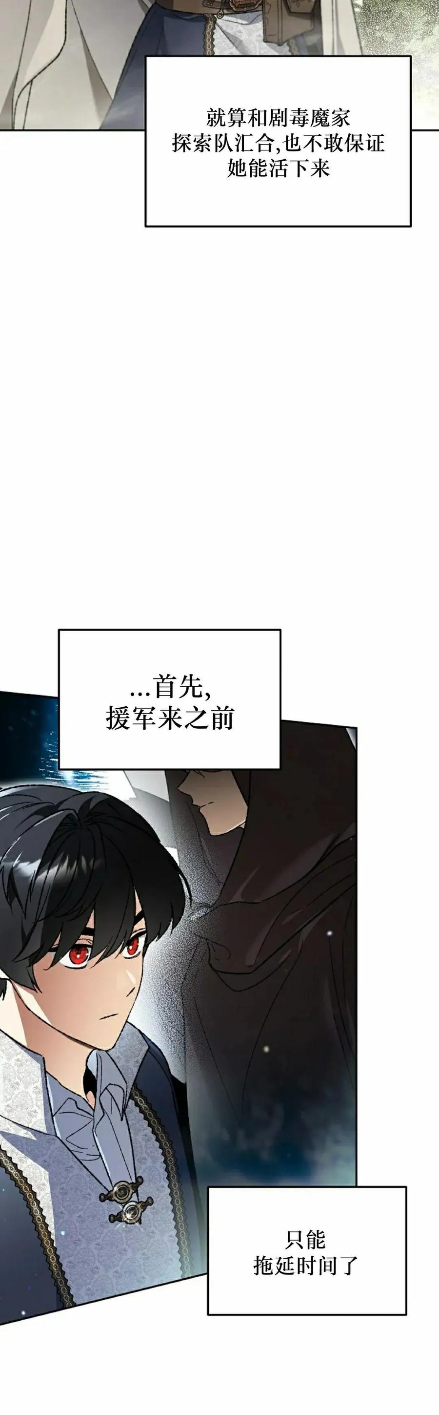 《重生为暗黑世家的天才恶少》第37集 第48页