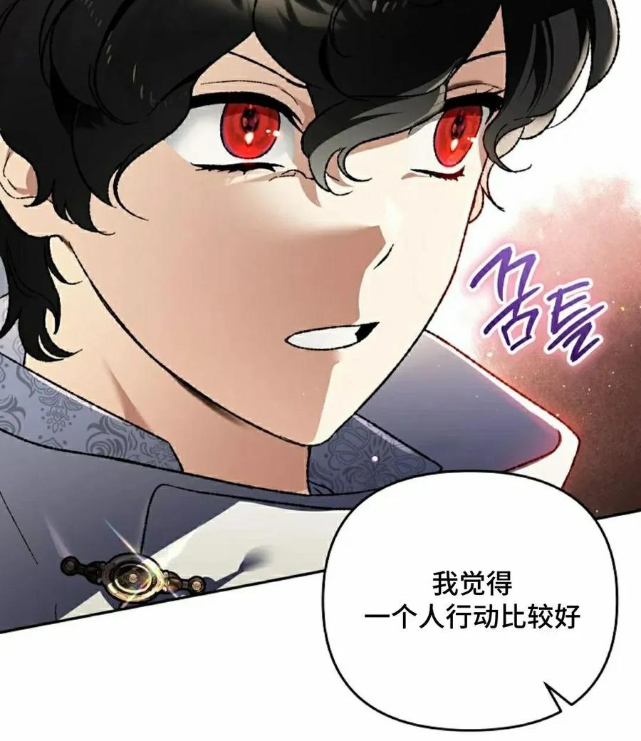 《重生为暗黑世家的天才恶少》第37集 第8页