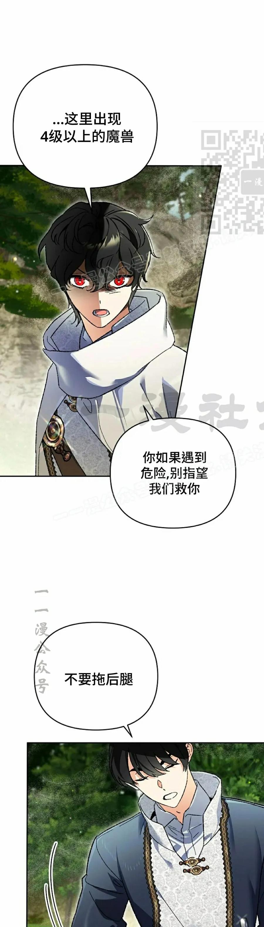 《重生为暗黑世家的天才恶少》第37集 第11页