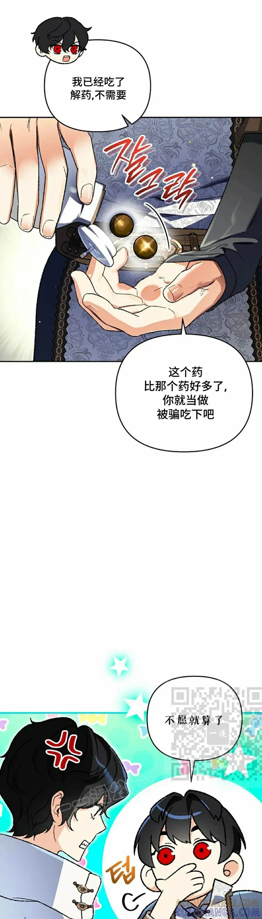《重生为暗黑世家的天才恶少》第37集 第13页
