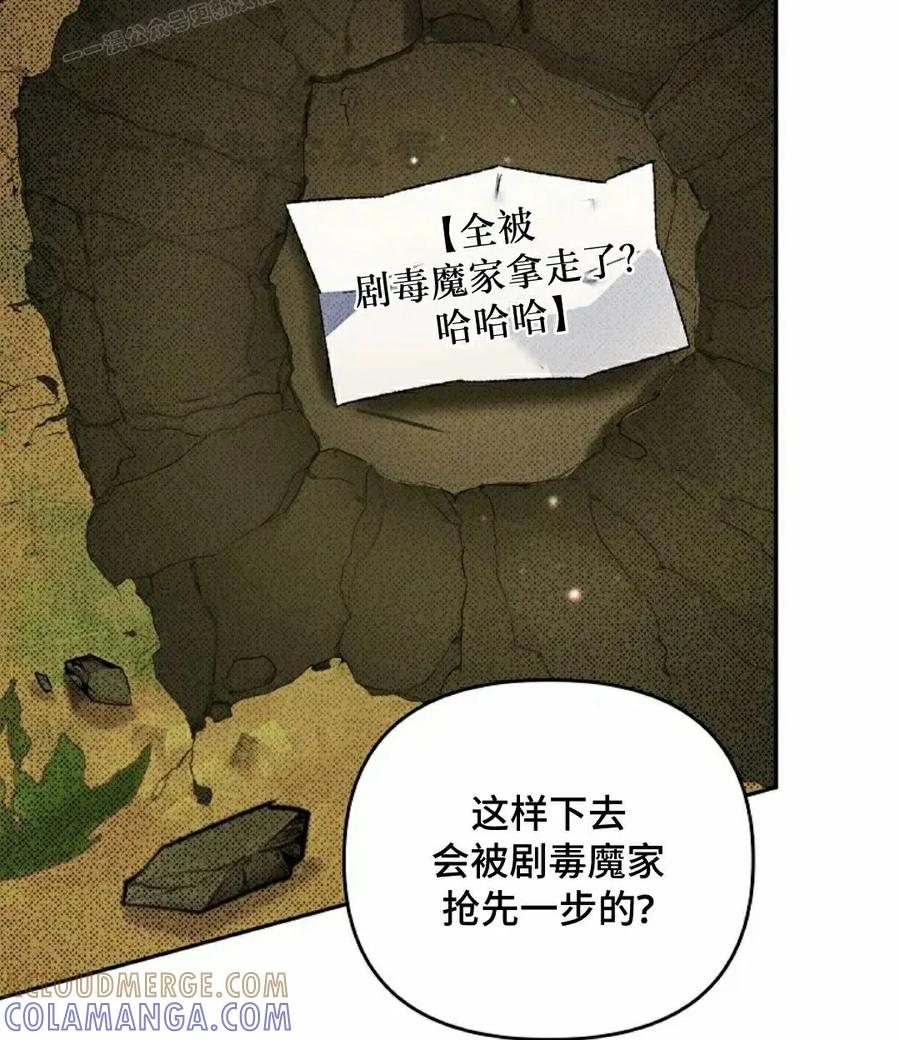 《重生为暗黑世家的天才恶少》第37集 第10页