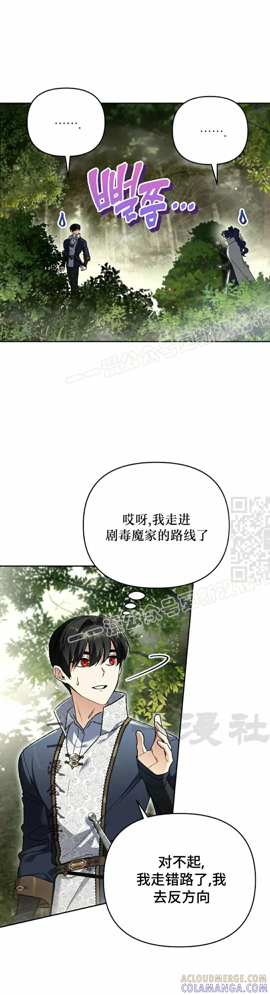 《重生为暗黑世家的天才恶少》第37集 第37页