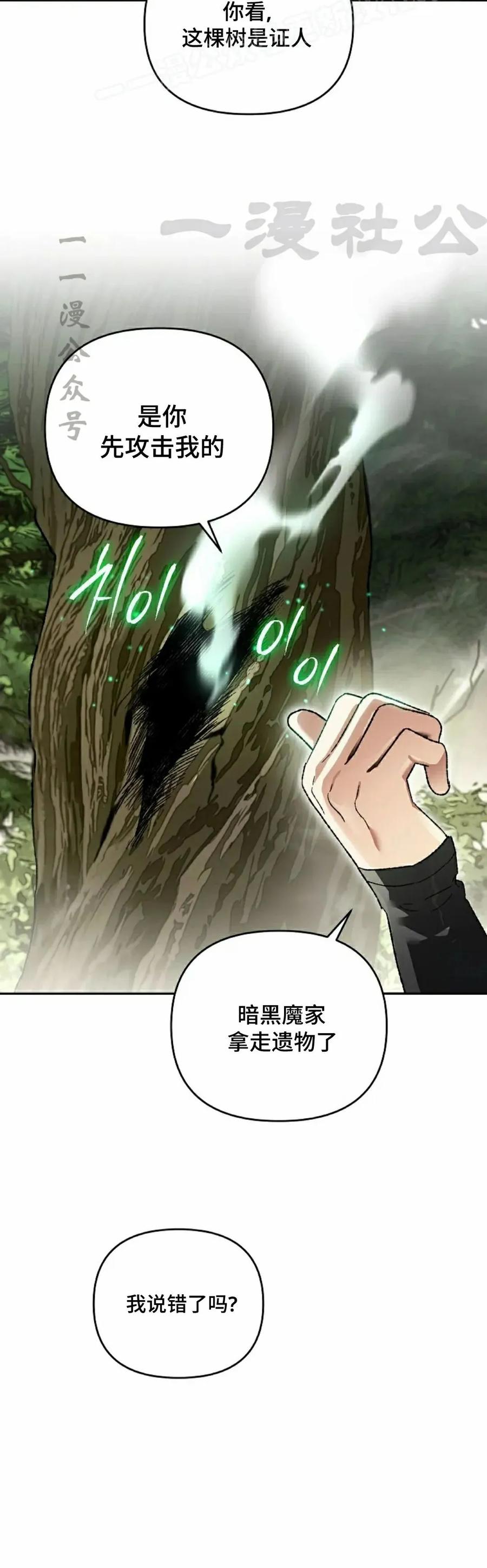 《重生为暗黑世家的天才恶少》第37集 第50页