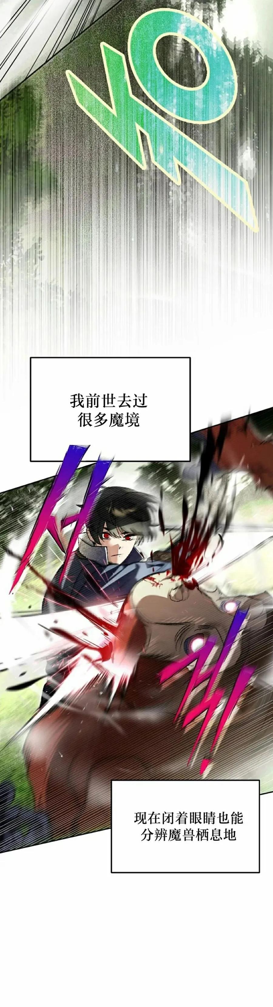 《重生为暗黑世家的天才恶少》第37集 第32页