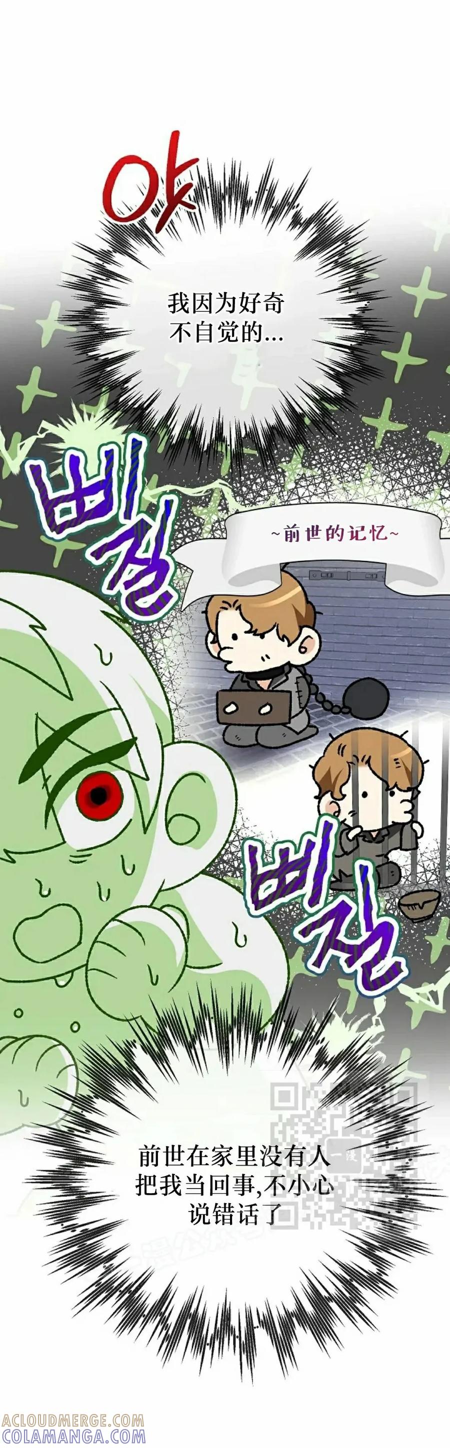 《重生为暗黑世家的天才恶少》第37集 第43页