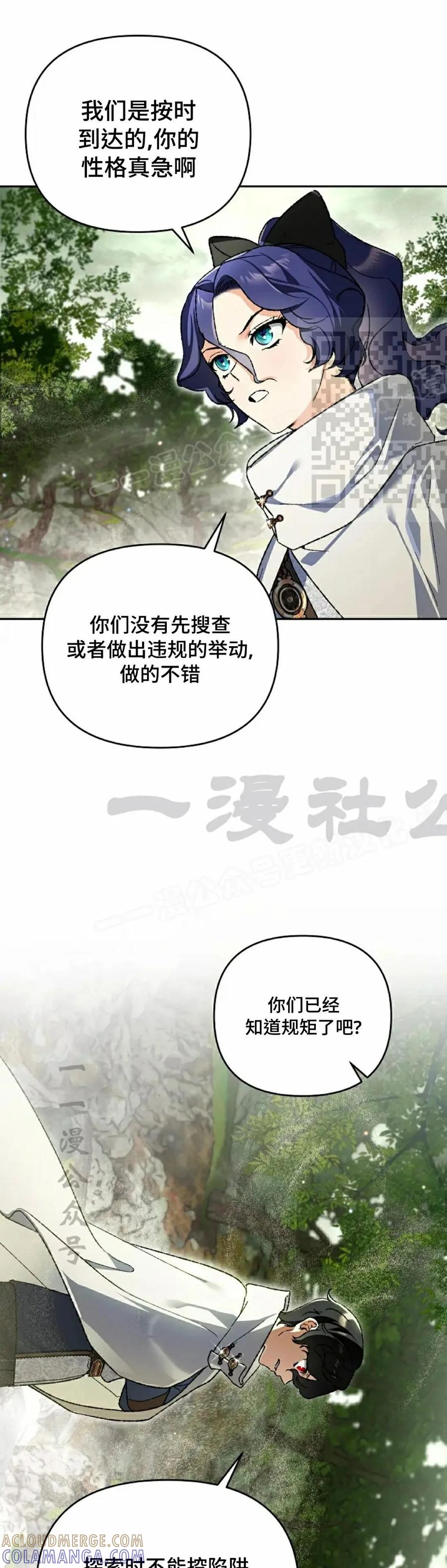 《重生为暗黑世家的天才恶少》第37集 第16页