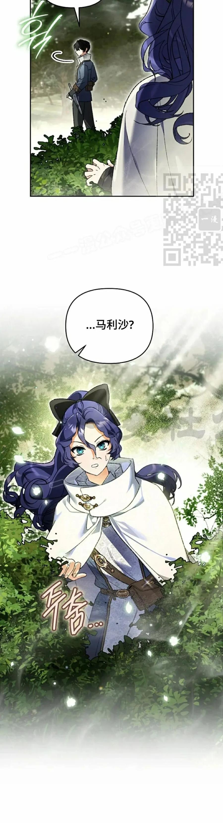 《重生为暗黑世家的天才恶少》第37集 第36页
