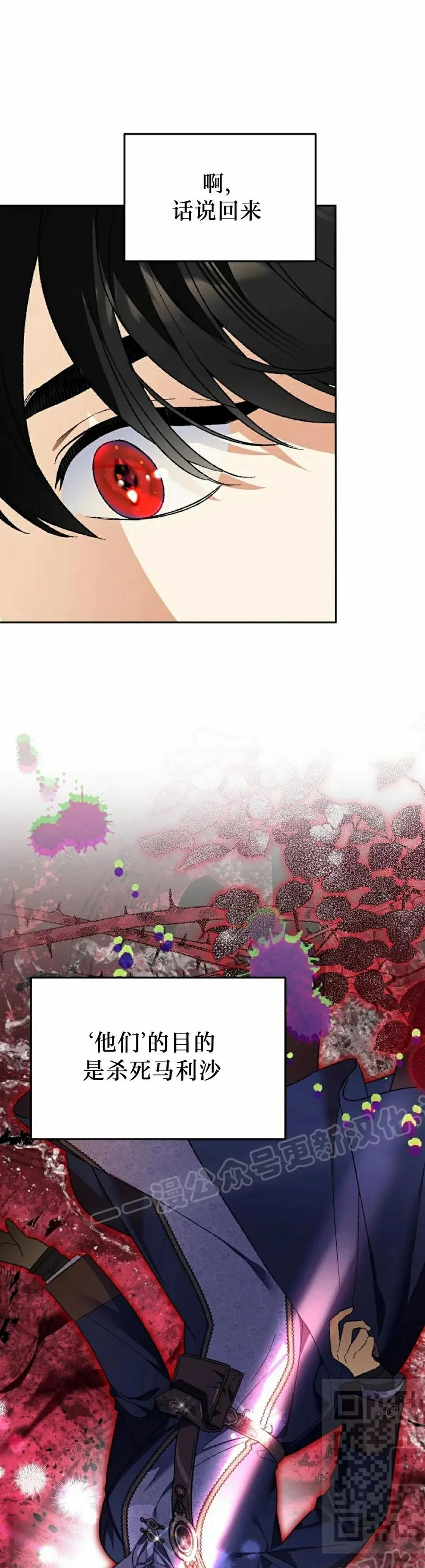 《重生为暗黑世家的天才恶少》第37集 第39页