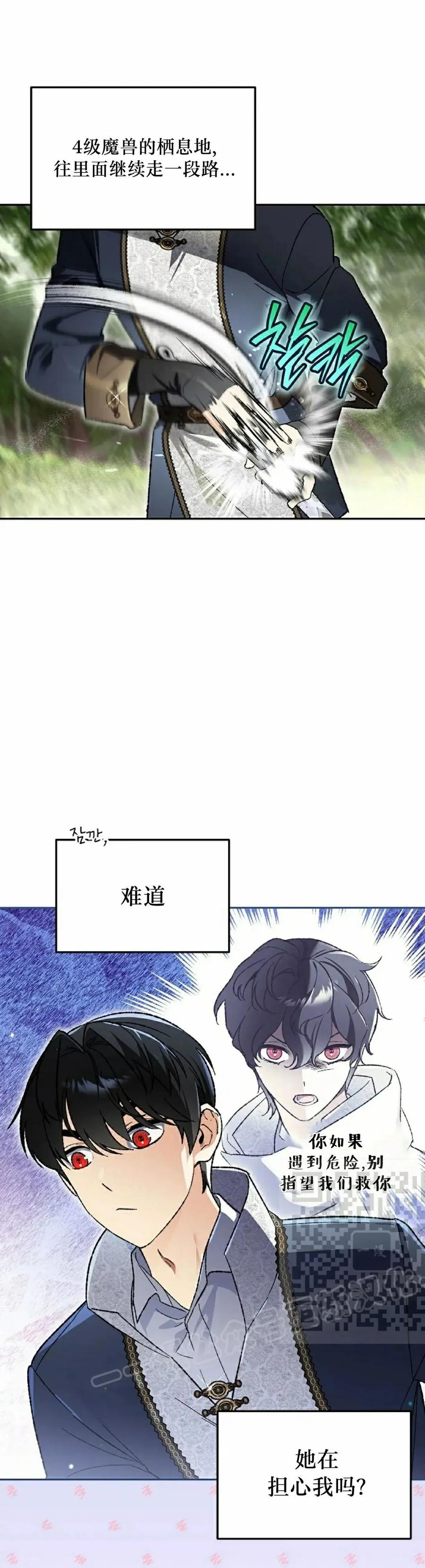 《重生为暗黑世家的天才恶少》第37集 第33页