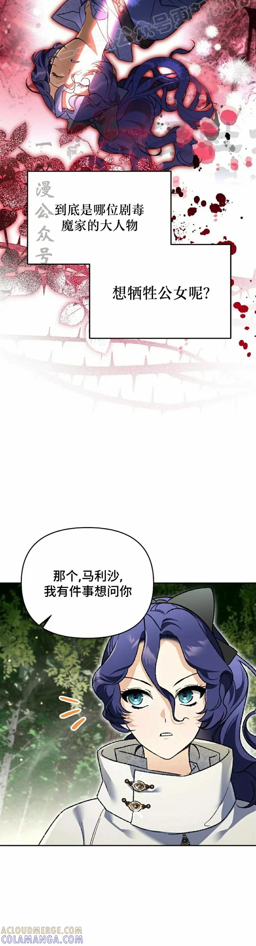 《重生为暗黑世家的天才恶少》第37集 第40页