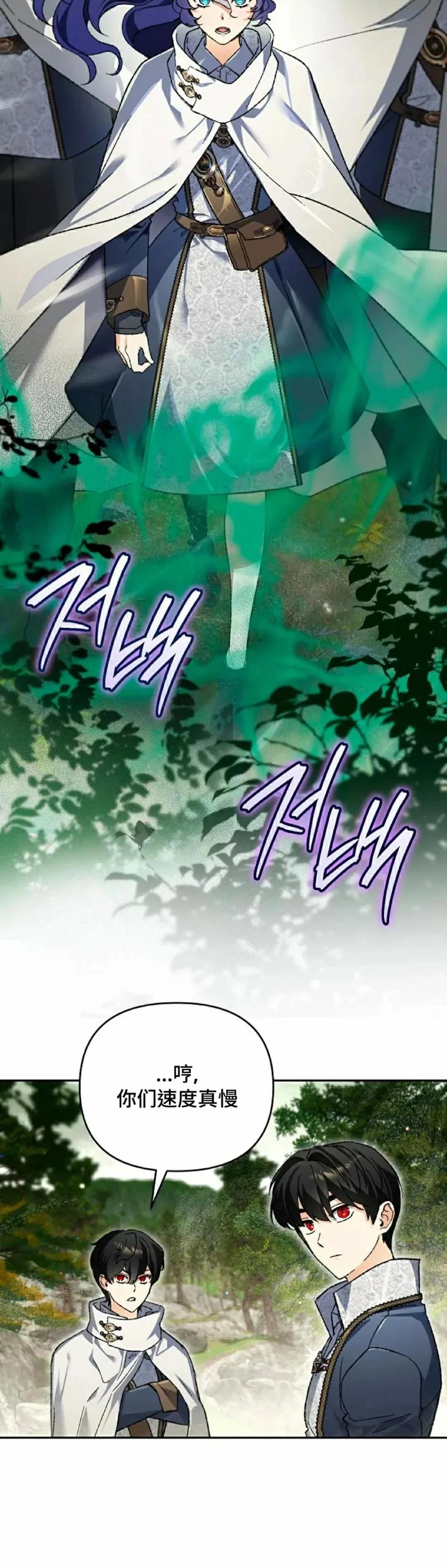 《重生为暗黑世家的天才恶少》第37集 第15页