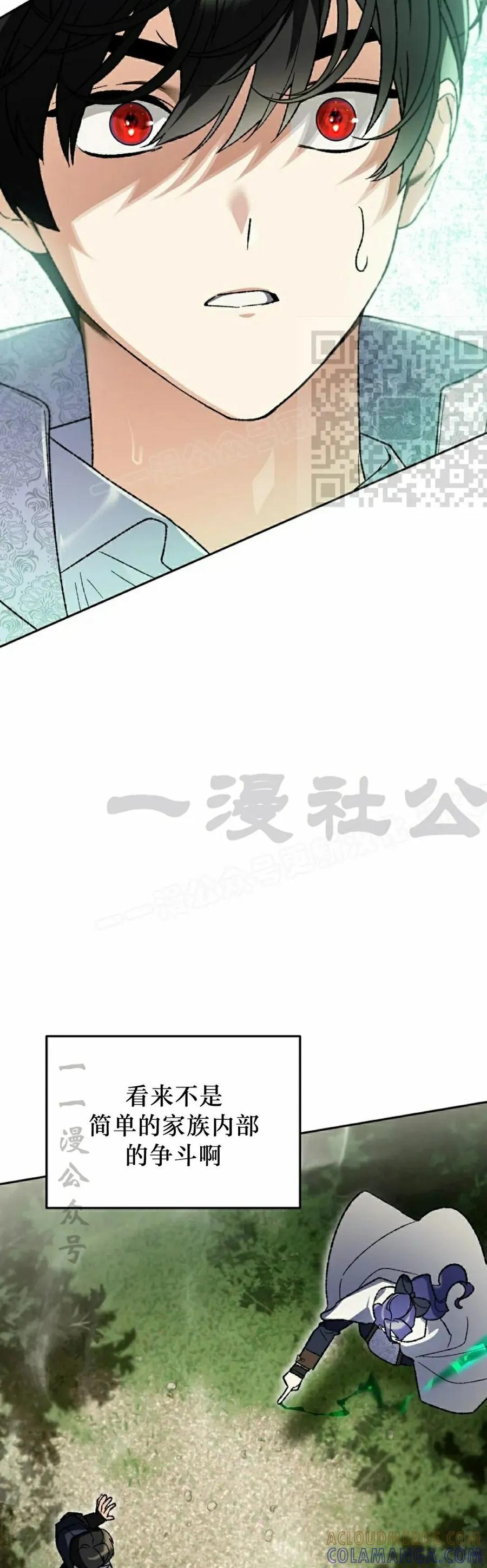 《重生为暗黑世家的天才恶少》第37集 第46页