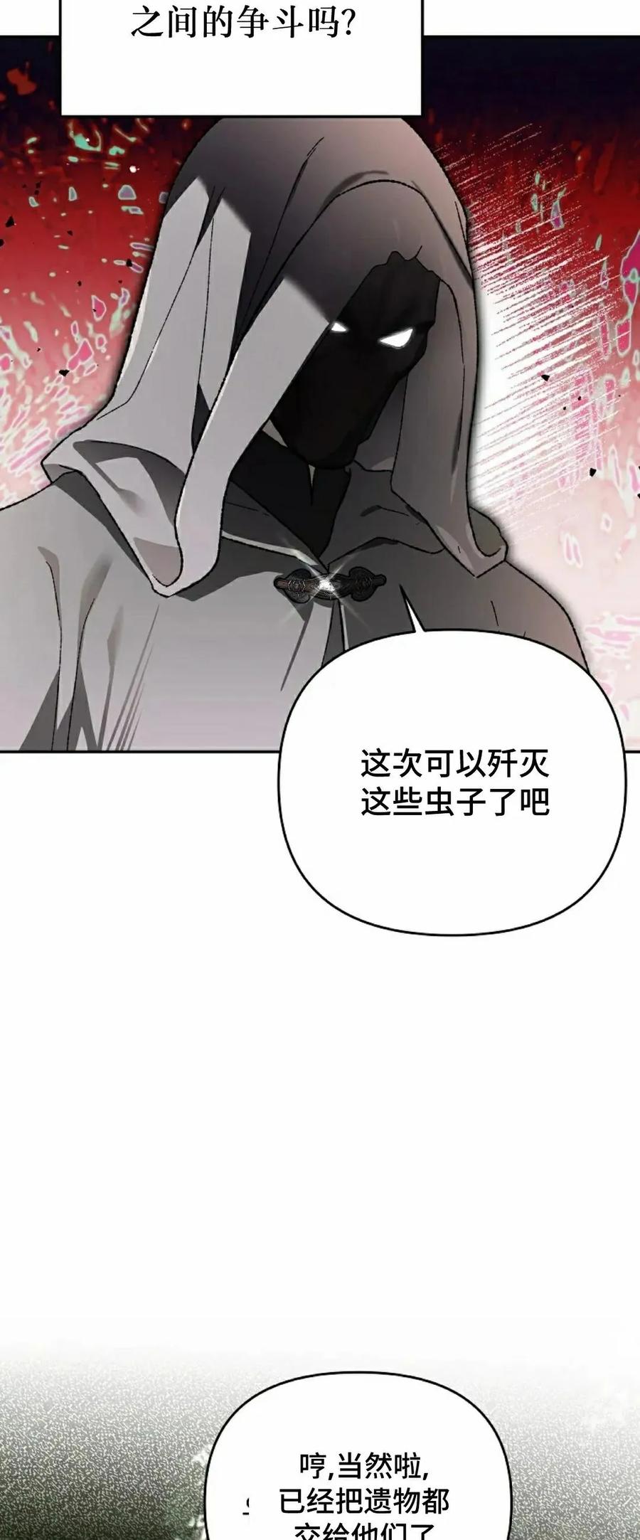 《重生为暗黑世家的天才恶少》第38集 第48页