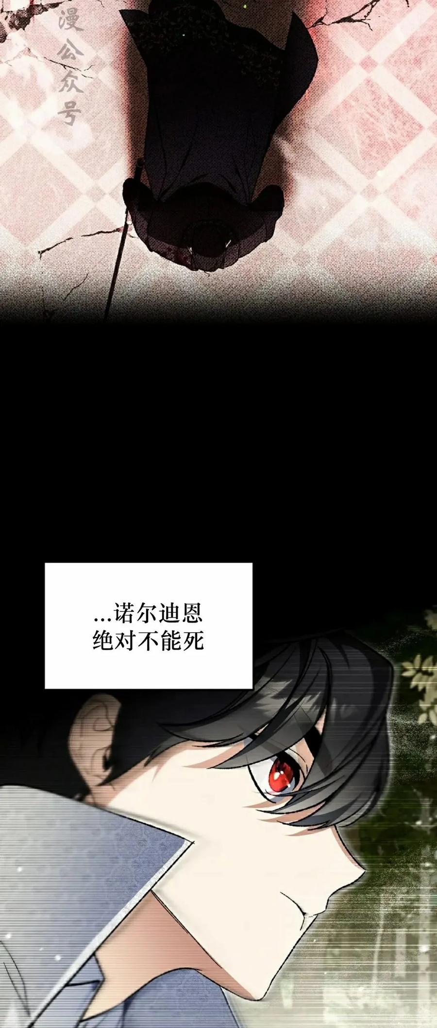 《重生为暗黑世家的天才恶少》第38集 第32页