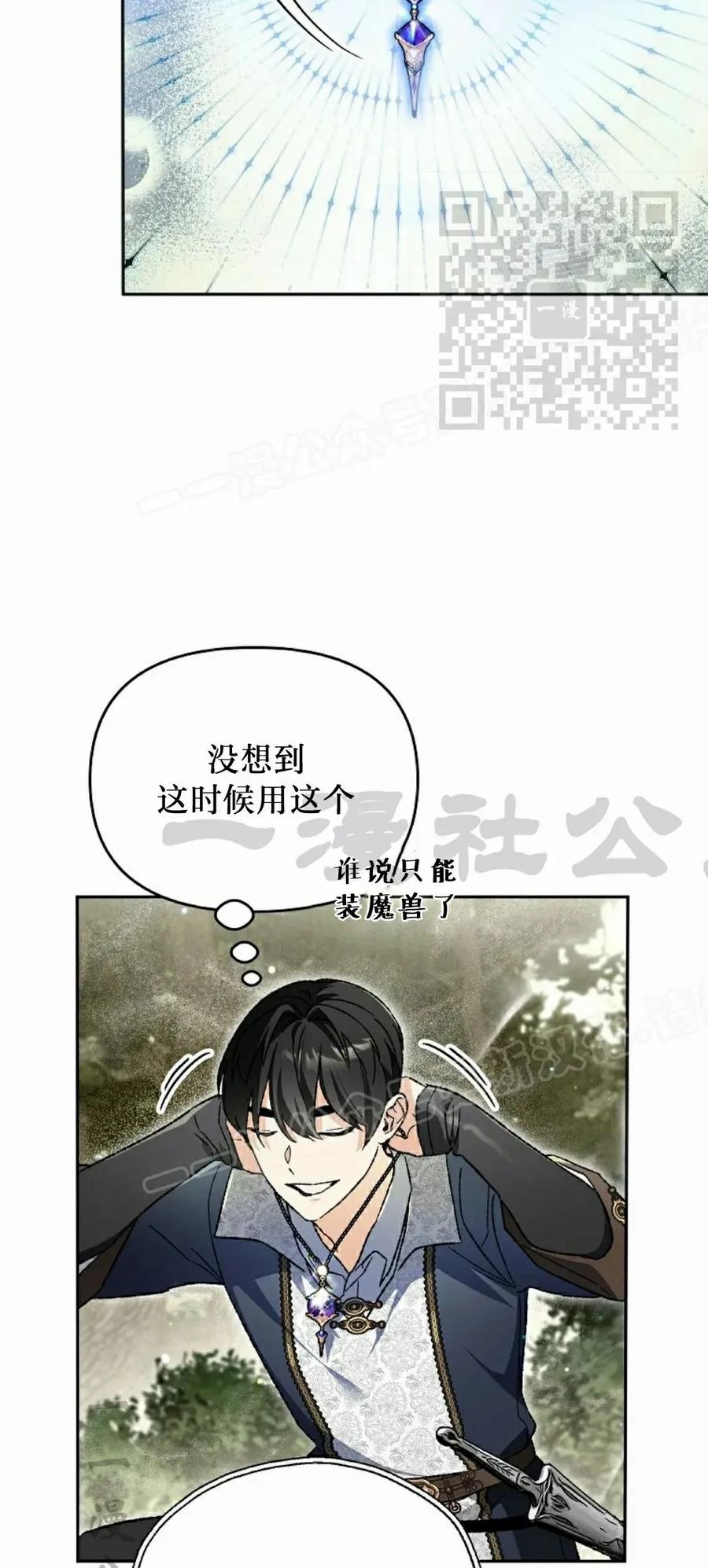 《重生为暗黑世家的天才恶少》第38集 第65页