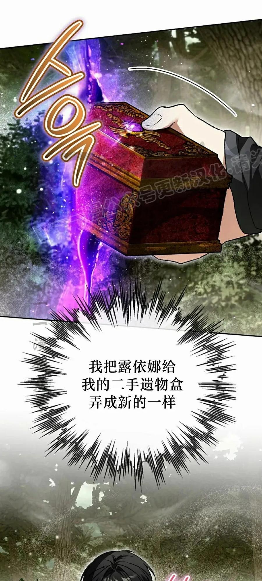 《重生为暗黑世家的天才恶少》第38集 第69页