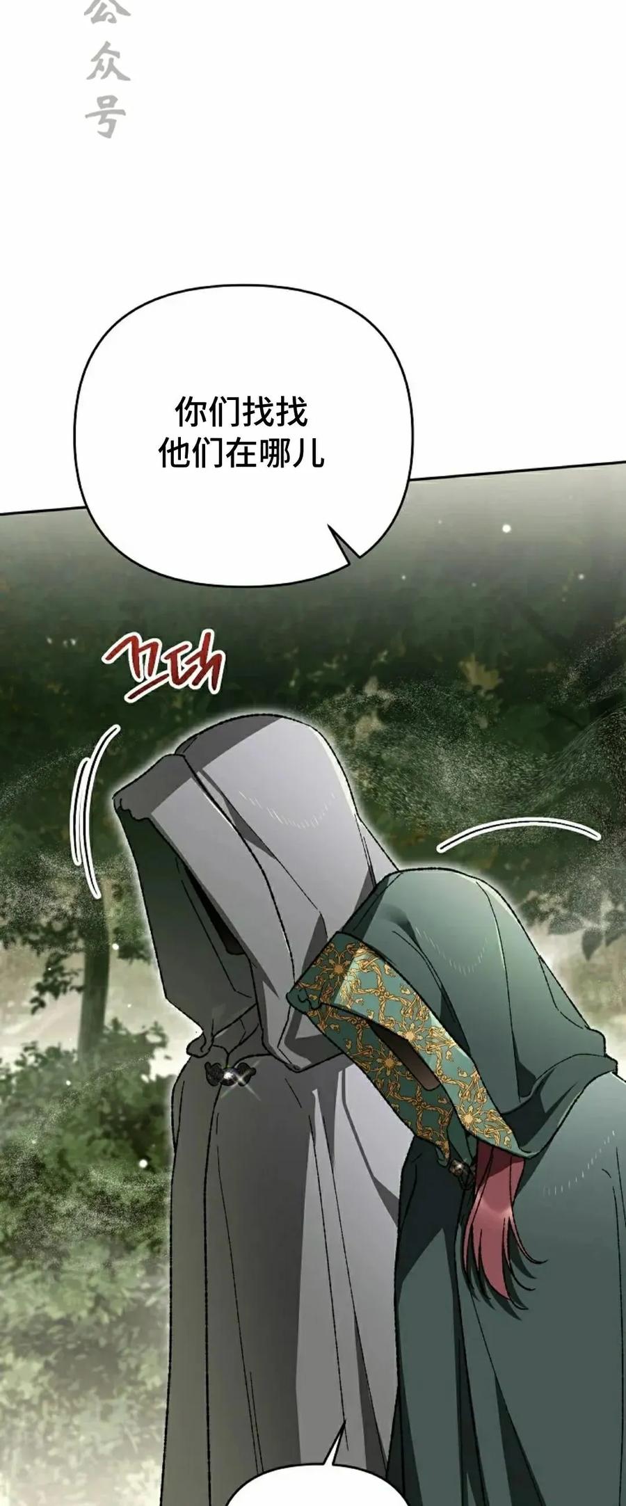 《重生为暗黑世家的天才恶少》第38集 第51页