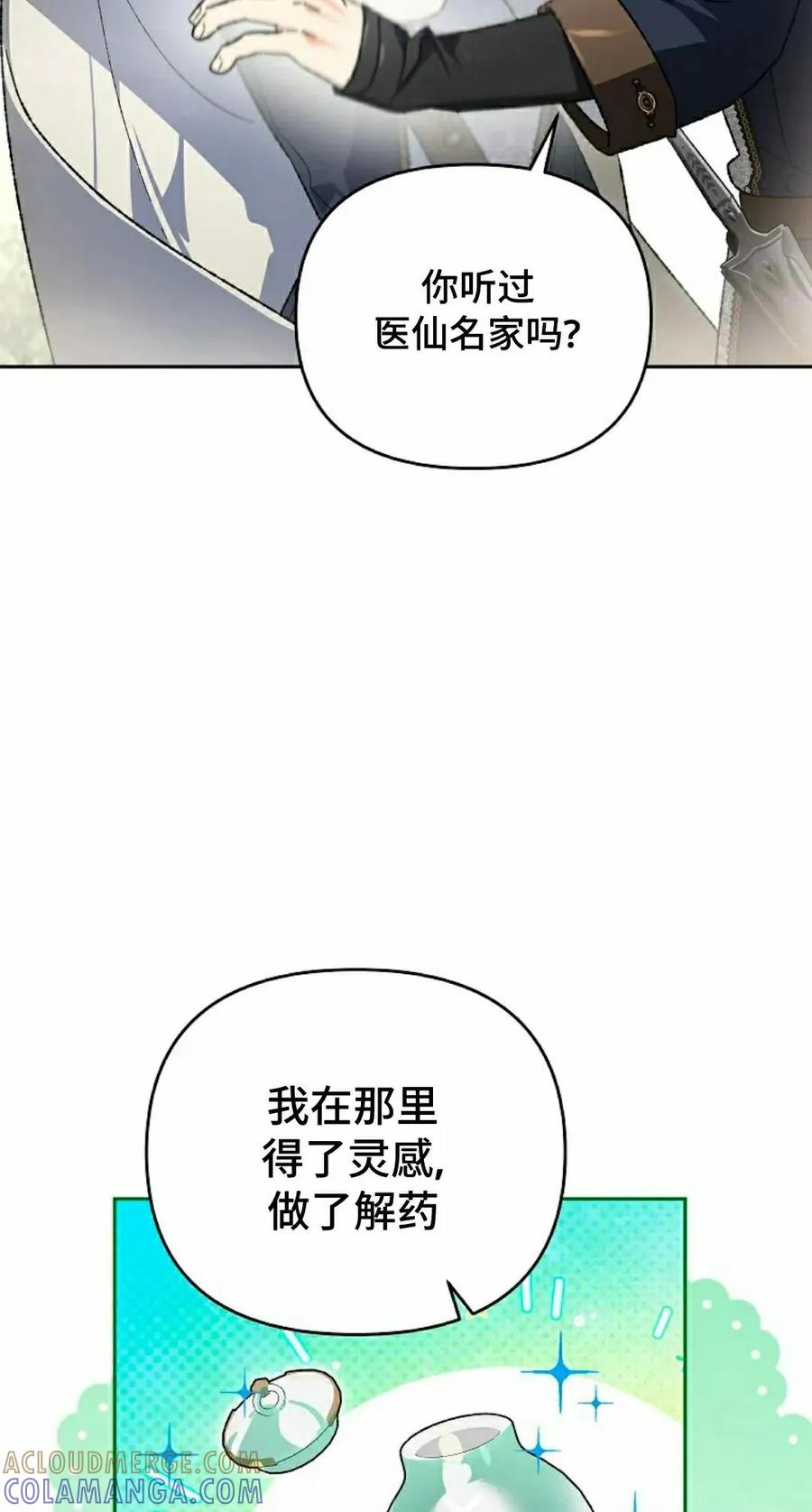 《重生为暗黑世家的天才恶少》第38集 第7页