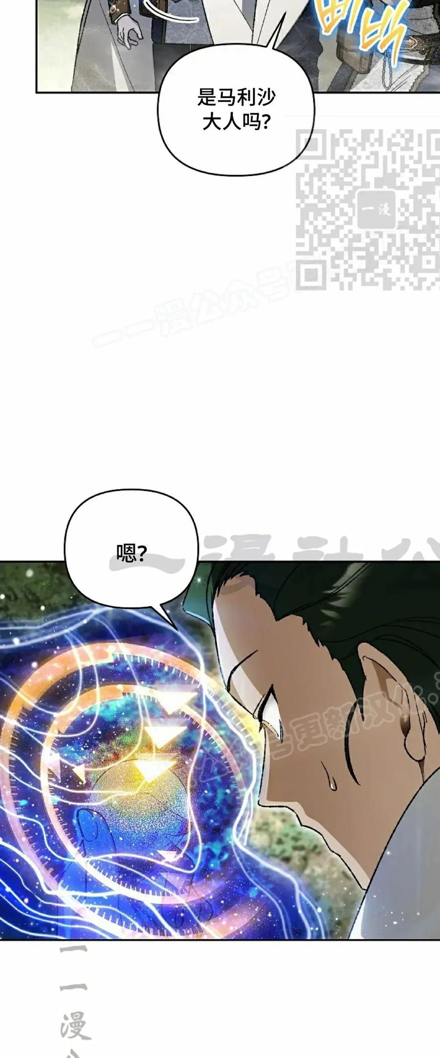 《重生为暗黑世家的天才恶少》第38集 第20页