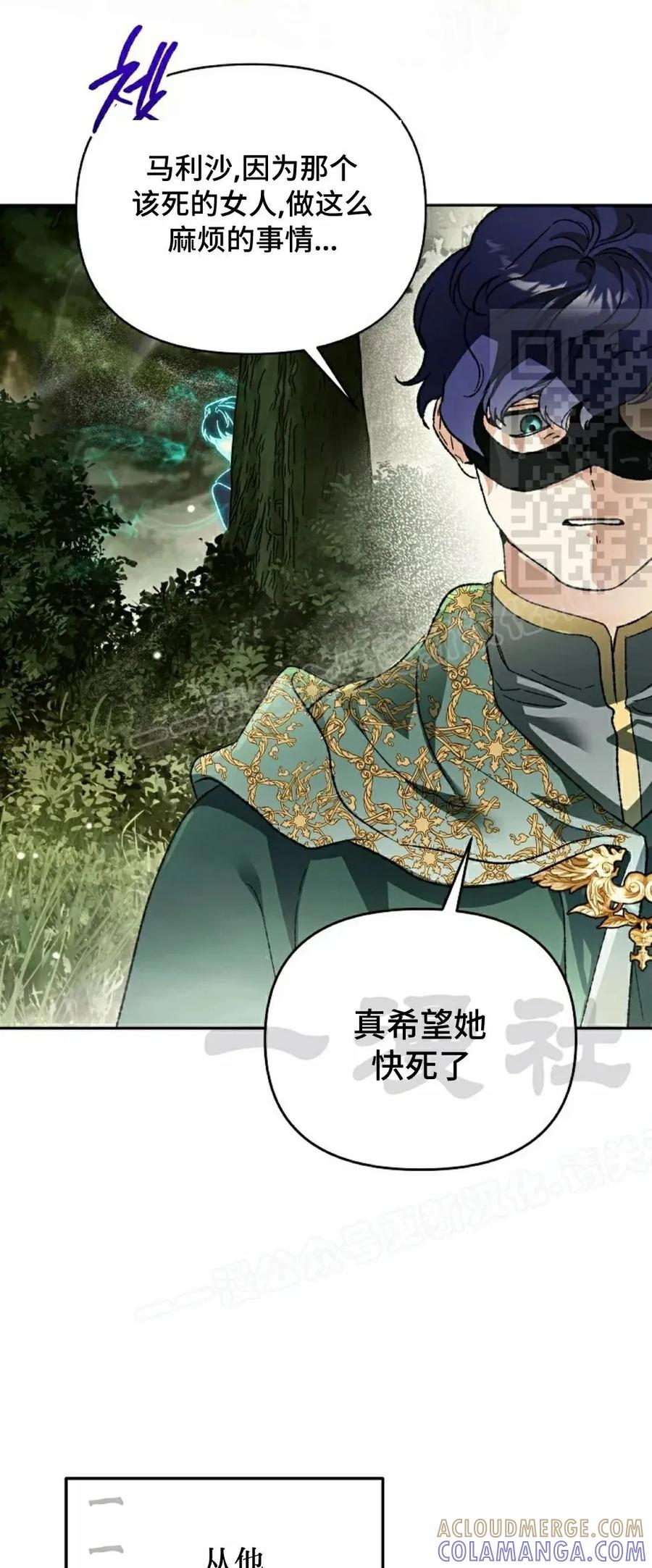 《重生为暗黑世家的天才恶少》第38集 第46页