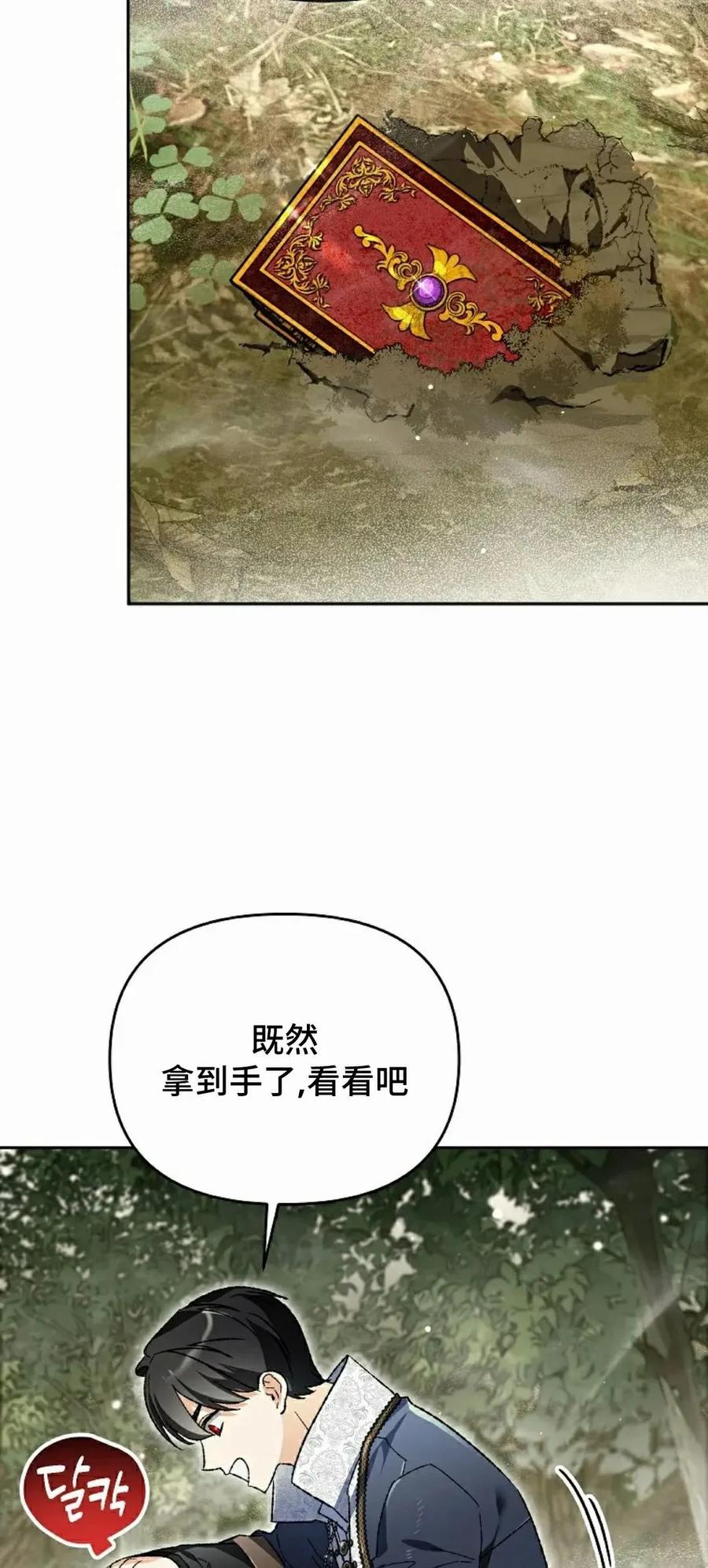 《重生为暗黑世家的天才恶少》第38集 第72页