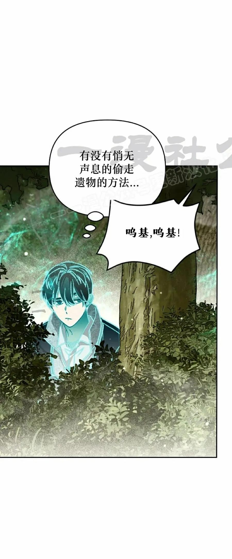 《重生为暗黑世家的天才恶少》第38集 第54页