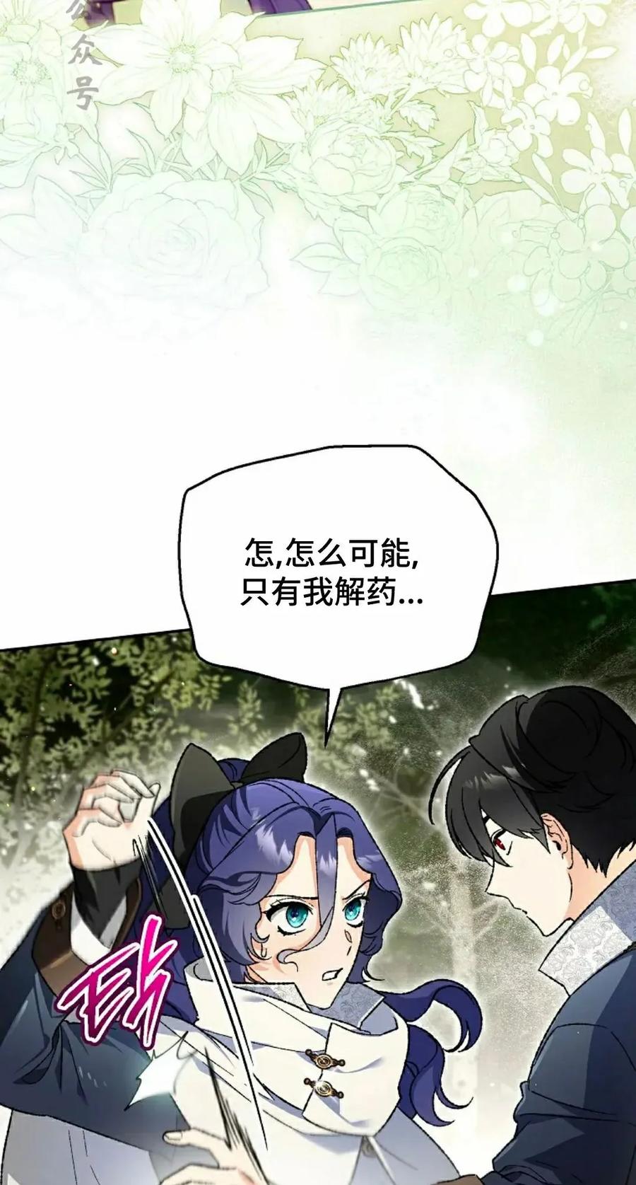 《重生为暗黑世家的天才恶少》第38集 第6页