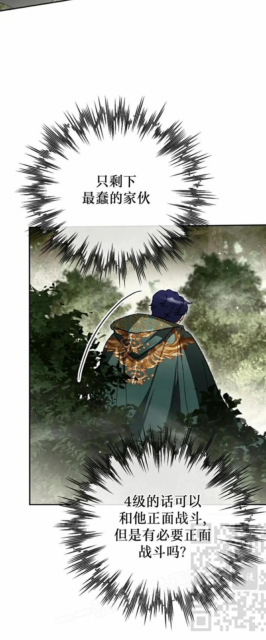 《重生为暗黑世家的天才恶少》第38集 第53页