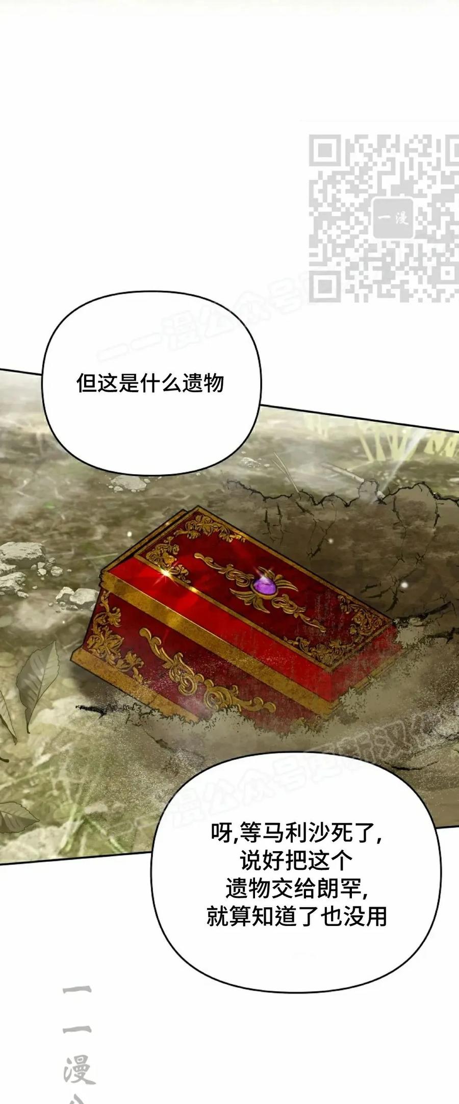《重生为暗黑世家的天才恶少》第38集 第50页