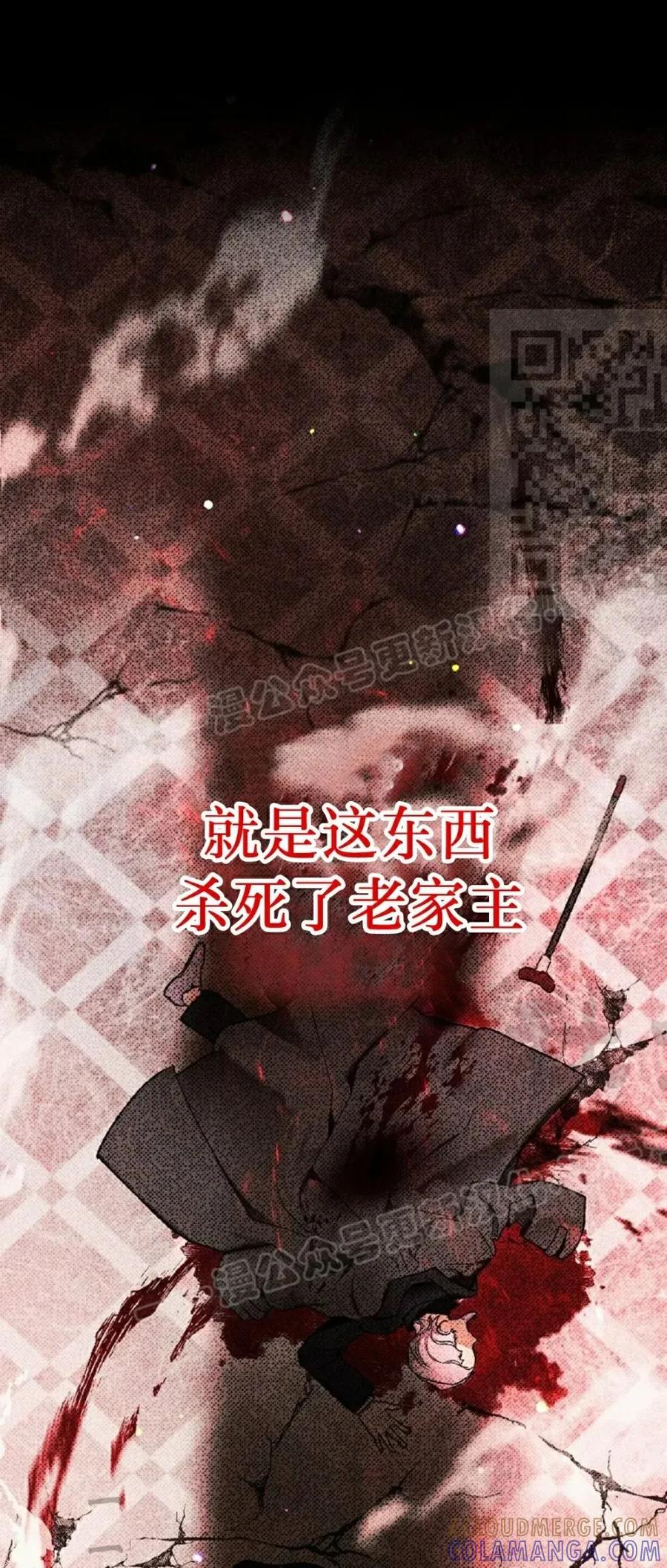 《重生为暗黑世家的天才恶少》第38集 第31页