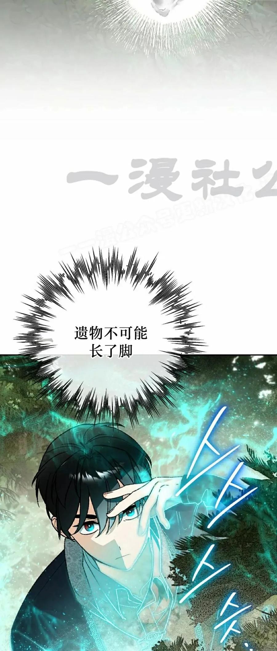 《重生为暗黑世家的天才恶少》第38集 第39页