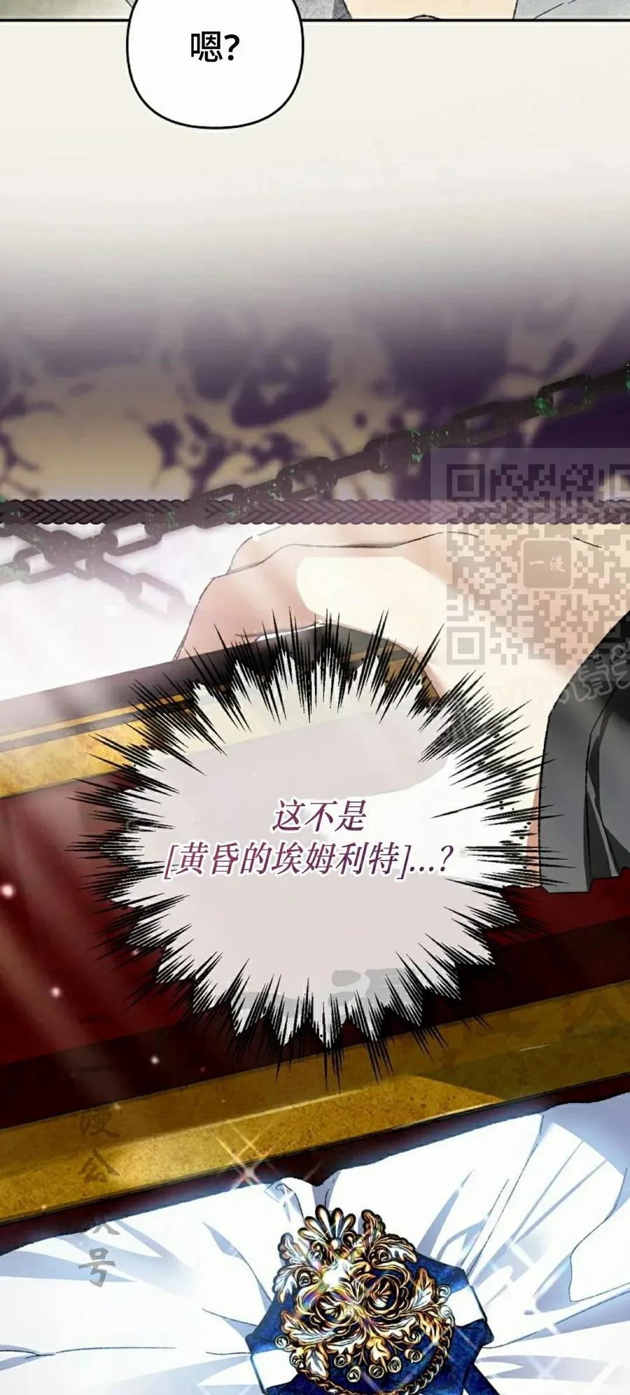 《重生为暗黑世家的天才恶少》第38集 第74页