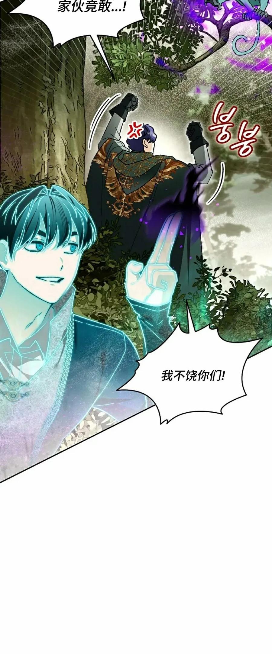 《重生为暗黑世家的天才恶少》第38集 第60页
