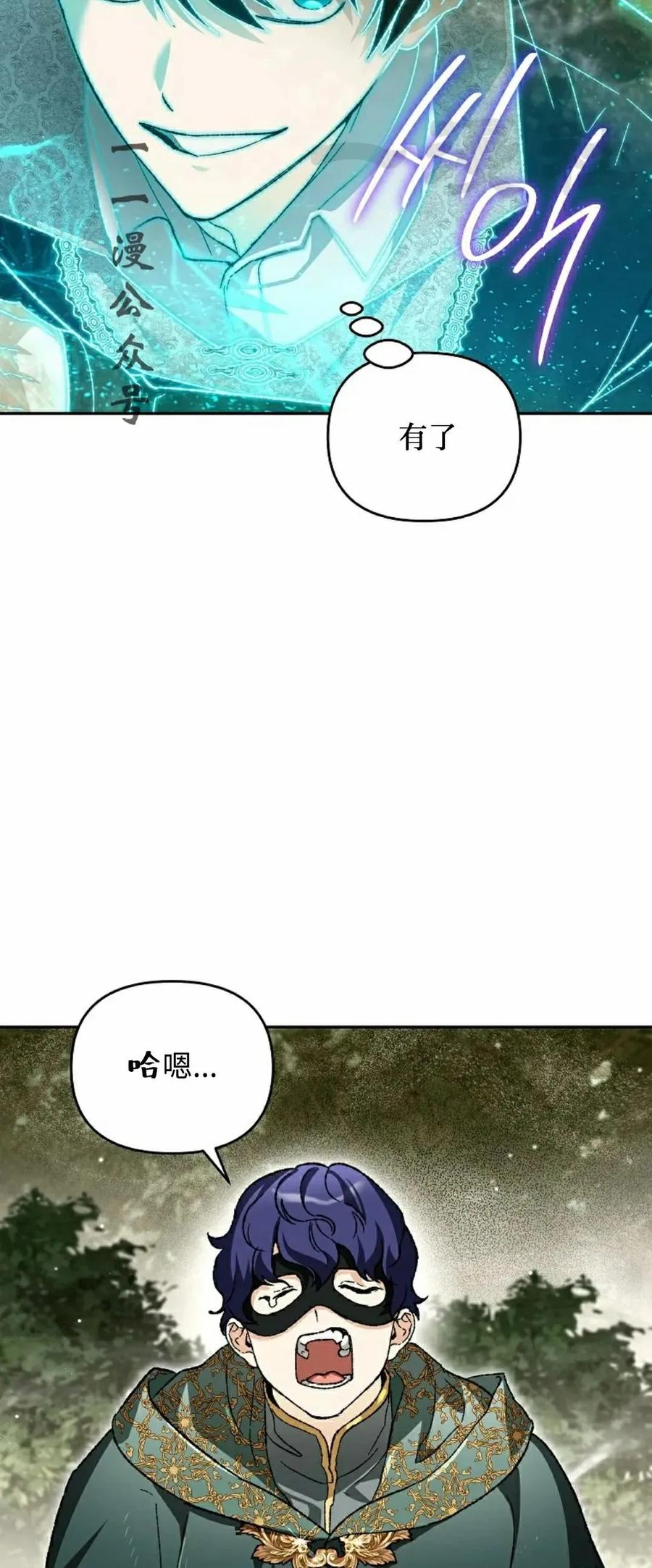 《重生为暗黑世家的天才恶少》第38集 第56页