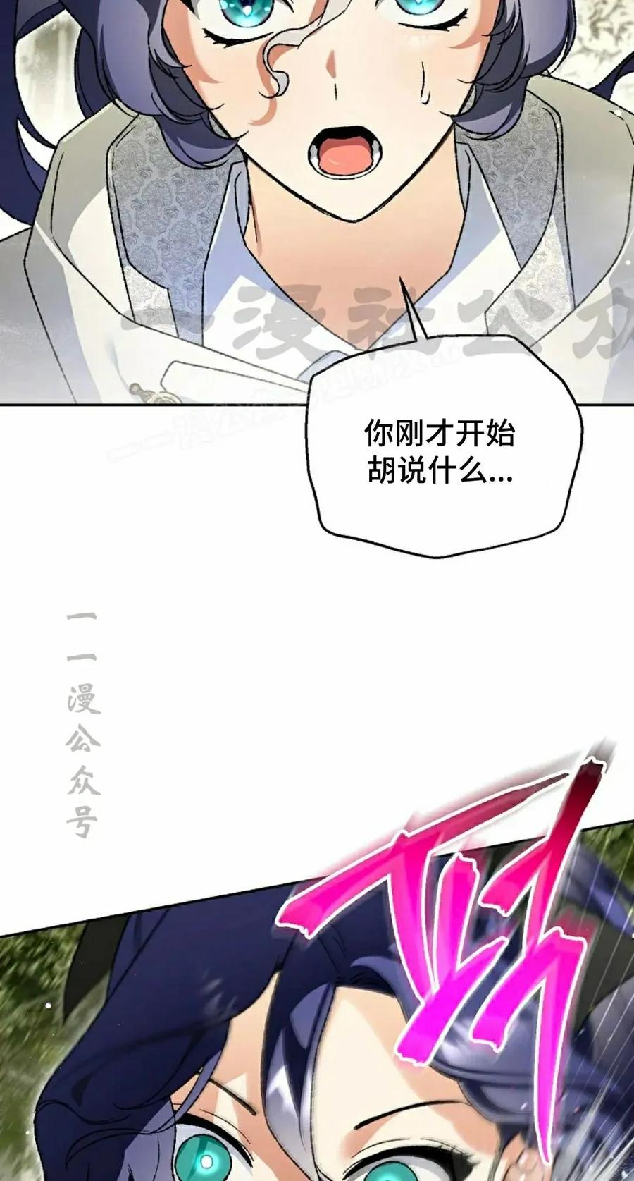 《重生为暗黑世家的天才恶少》第38集 第9页