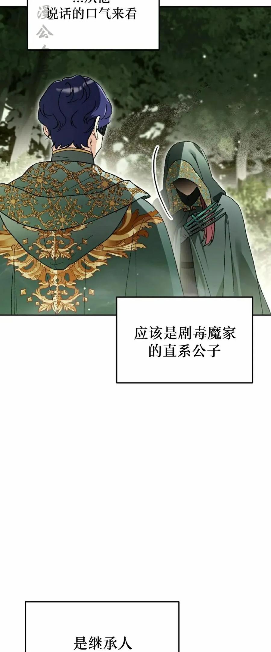 《重生为暗黑世家的天才恶少》第38集 第47页