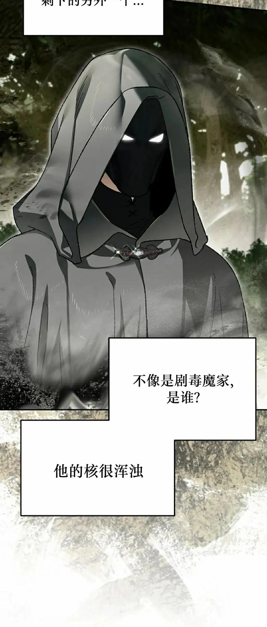 《重生为暗黑世家的天才恶少》第38集 第45页