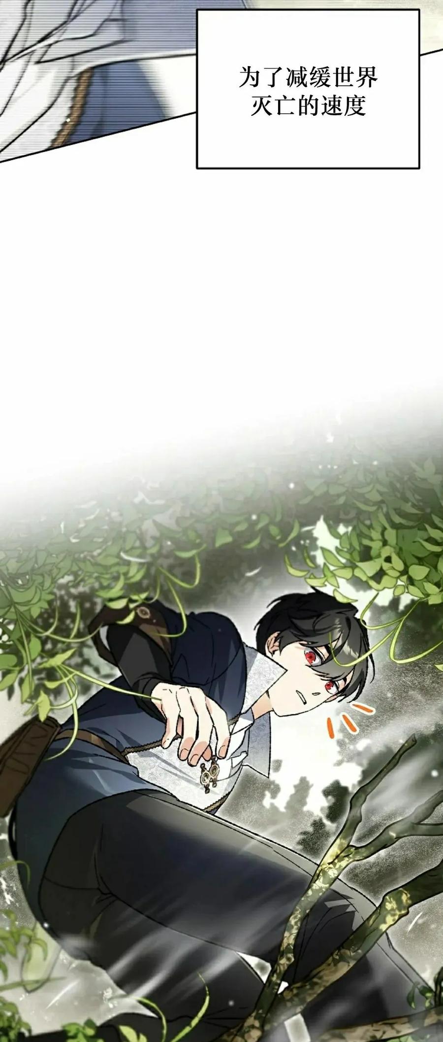 《重生为暗黑世家的天才恶少》第38集 第33页