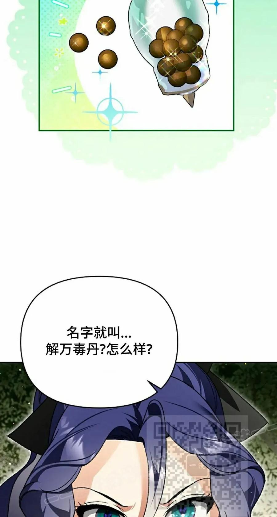《重生为暗黑世家的天才恶少》第38集 第8页