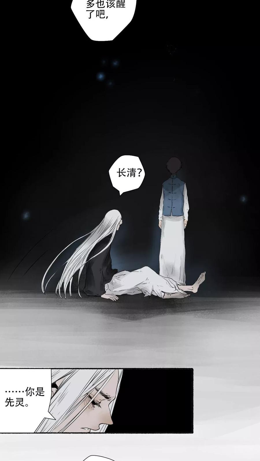 《墨斗线》第40话 第14页