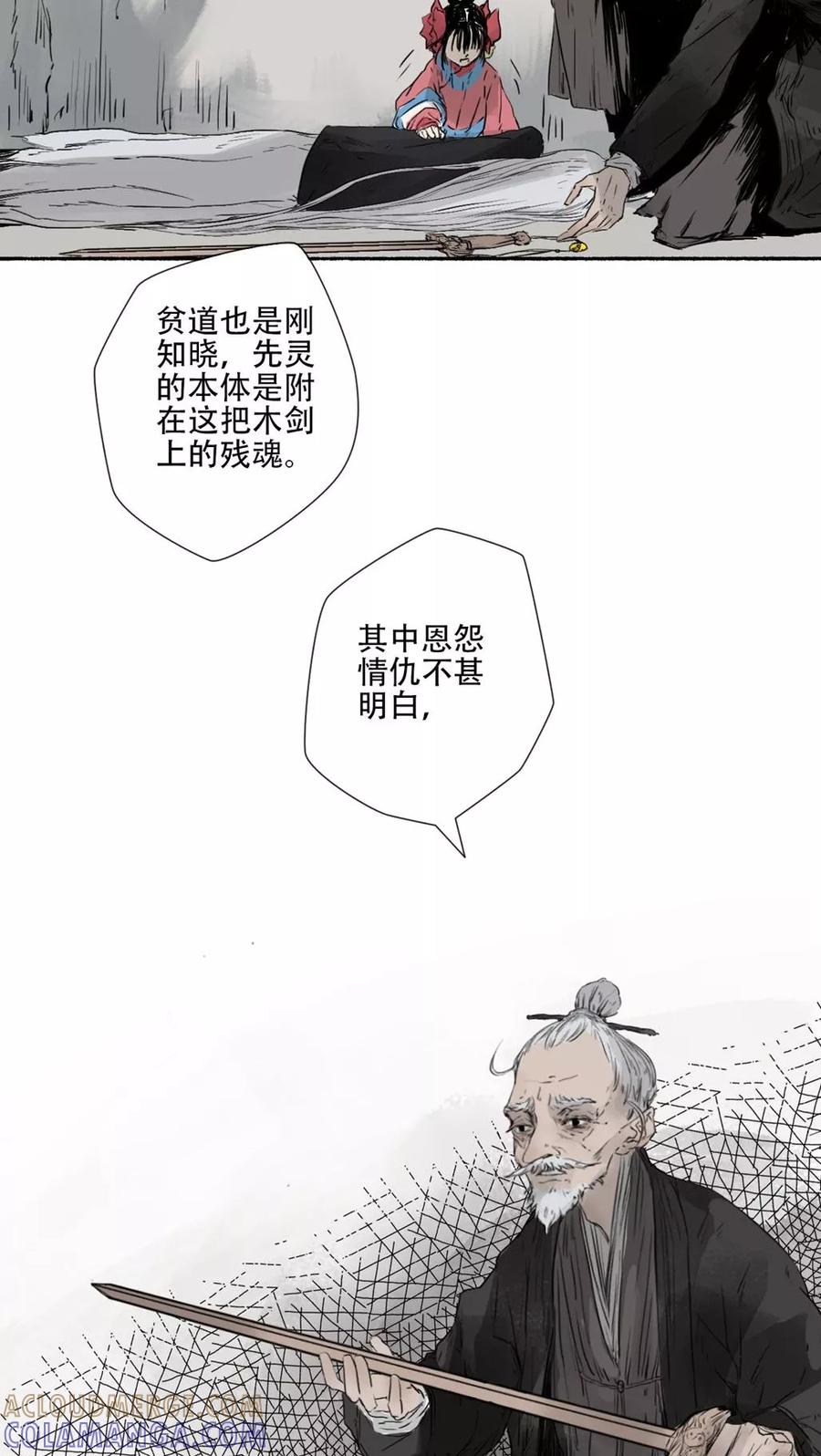 《墨斗线》第40话 第11页