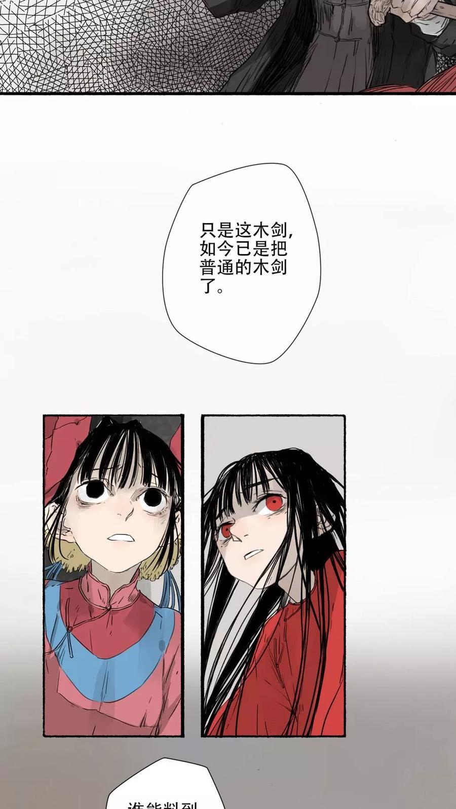 《墨斗线》第40话 第12页