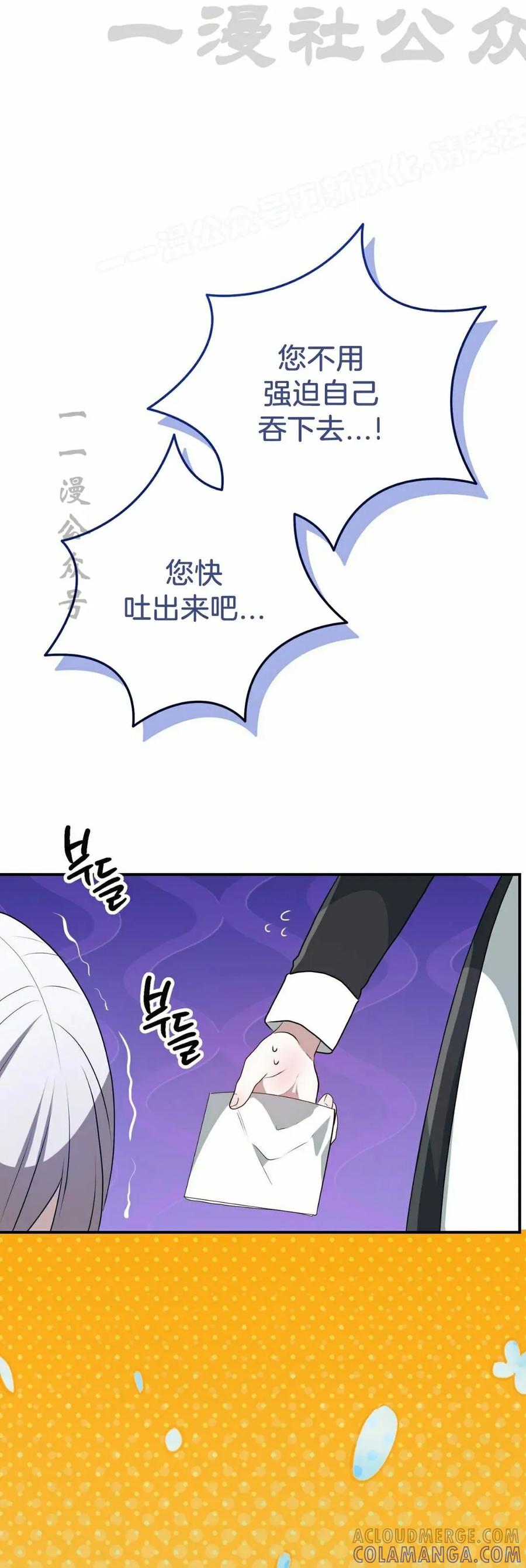 《青梅竹马要杀我》第42集 第34页