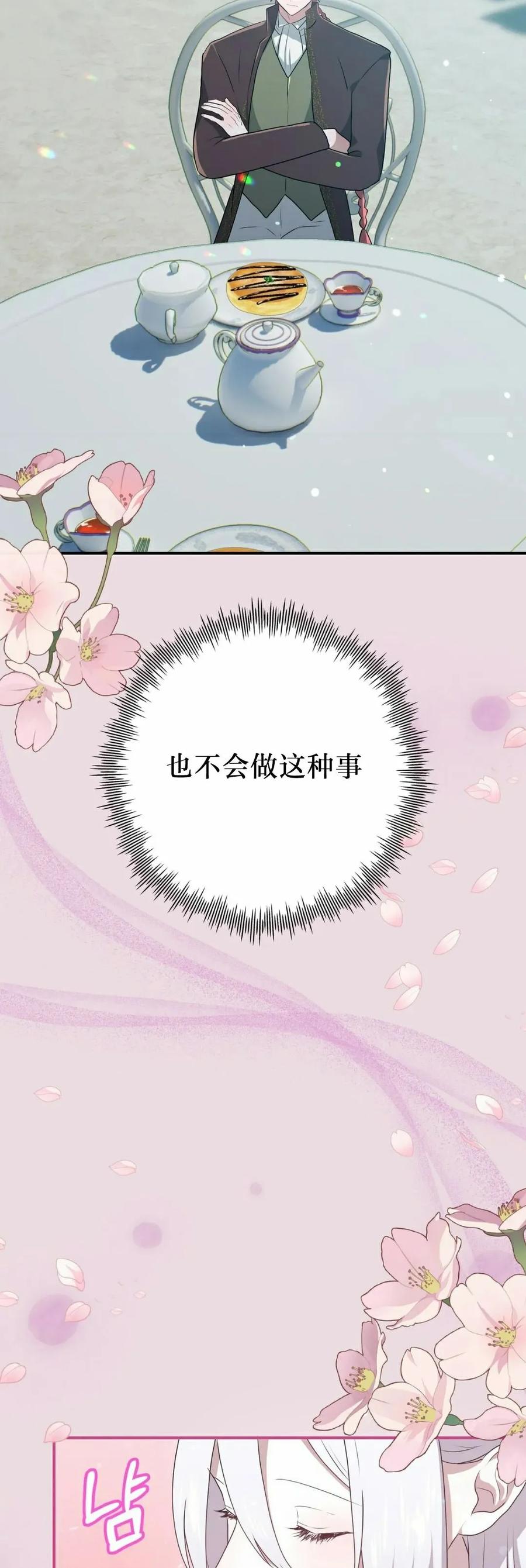 《青梅竹马要杀我》第42集 第32页