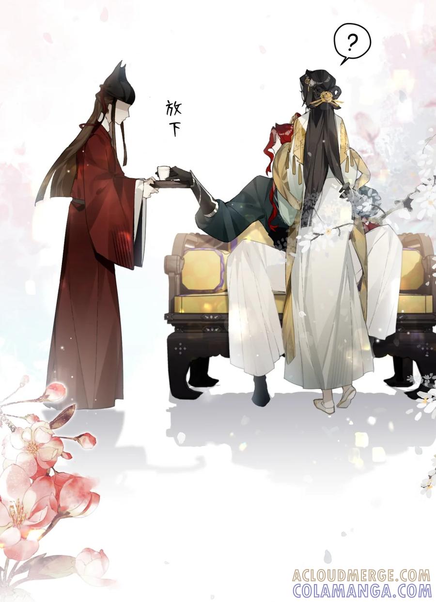 缠枝 4 这女人怎么当着这么多人的面……！ 第11页